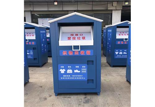 衣物回收箱